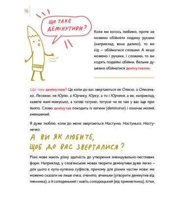 Спільна мова. Як народжуються і живуть слова