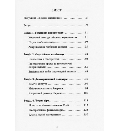 Велика шахівниця