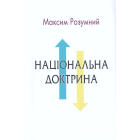 Національна доктрина