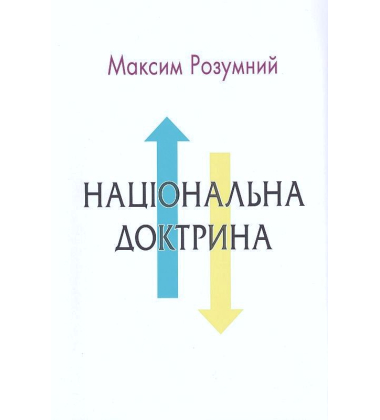 Національна доктрина