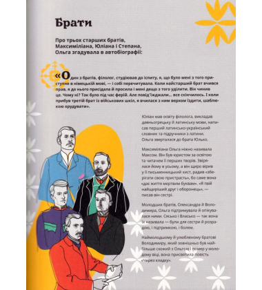 Кобилянська від А до Я