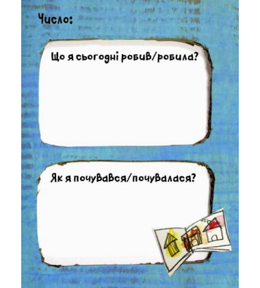 Щоденник Монстрика
