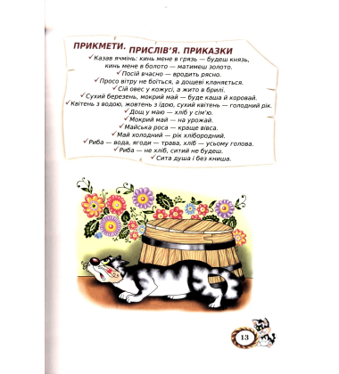 Неймовірна смакота від розумного кота