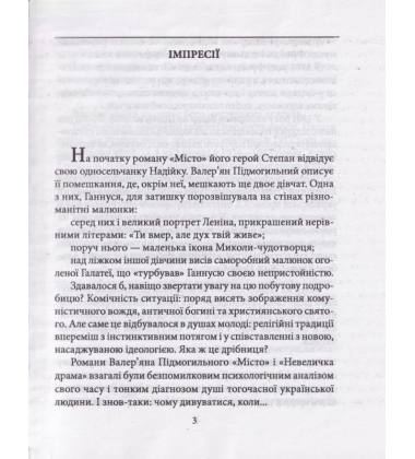 Валер'ян Підмогильний