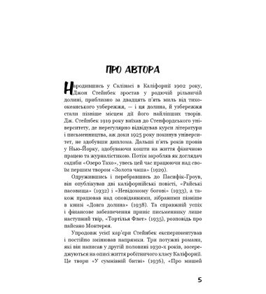 Про мишей і людей