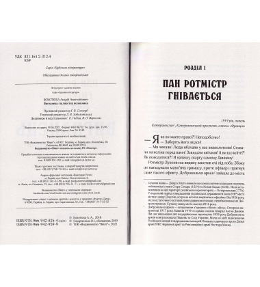 Вигнанець і шляхетна полонянка
