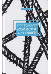 Колиска для кішки