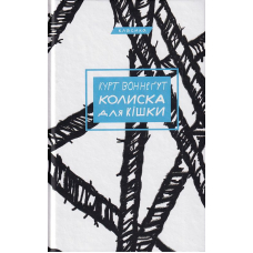 Колиска для кішки