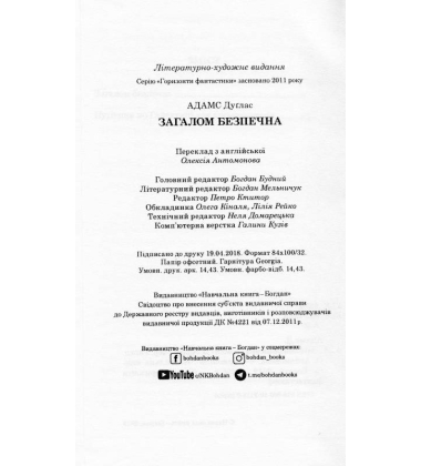 Загалом безпечна