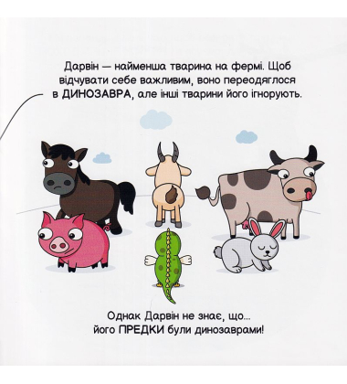 Майбутні генії. Еволюція