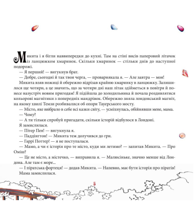Легенди з мандрів