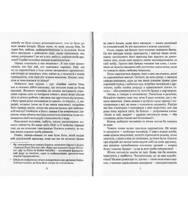 Ліниві думки одного нероби. Неквапні думки лінивої дівчини: есеї