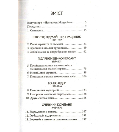 Настанови Мацушіти