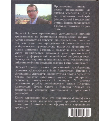 Біля джерел мислення і буття