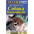 Собака Баскервілів. The Hound of the Baskervilles