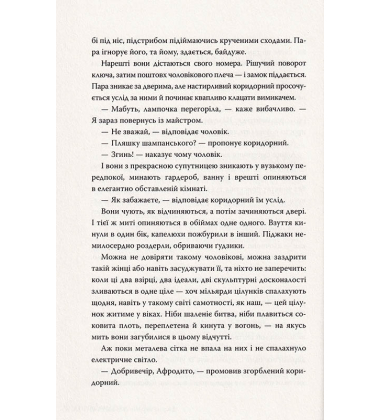 Лагідна війна