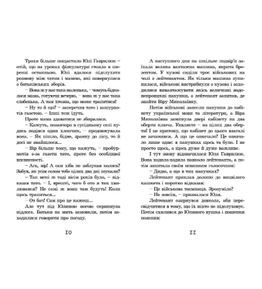 Ганнуся. У гості до лісовика