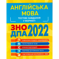 Англійська мова. Тестові завдання у форматі ЗНО ДПА 2022