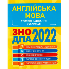 Англійська мова. Тестові завдання у форматі ЗНО ДПА 2022