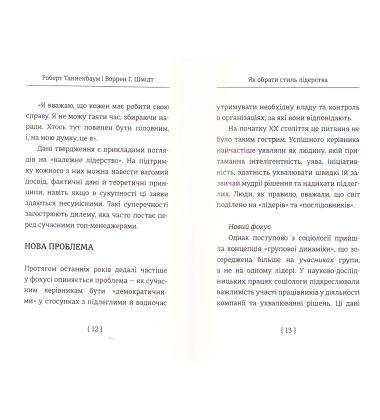 Як обрати стиль лідерства