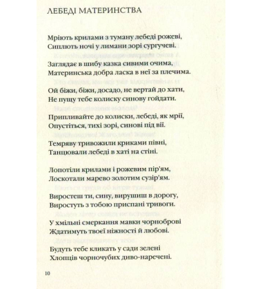 Симоненко: Задивляюсь у твої зіниці