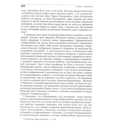 Тарас Шевченко. Життя та творчість