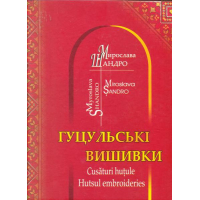 Гуцульські вишивки