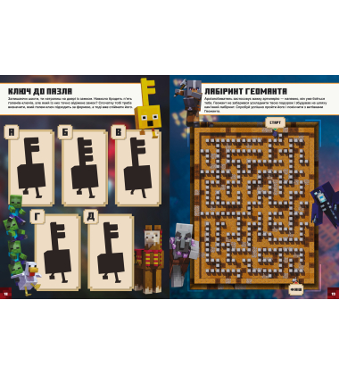 MINECRAFT Dungeons. Стікербук