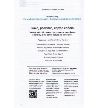 Знаю, розумію, керую собою. Внутрішньоособистісний інтелект