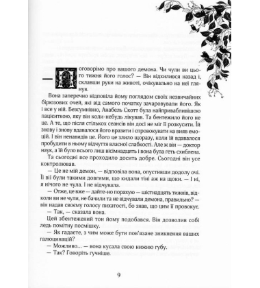 Зільбер. Третя книга сновидінь