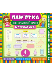 Математика. 4 клас
