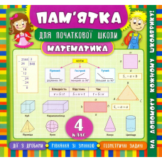 Математика. 4 клас