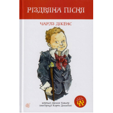 Різдвяна пісня