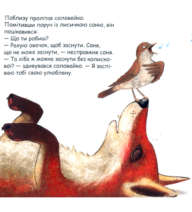 Соня, яка не може заснути