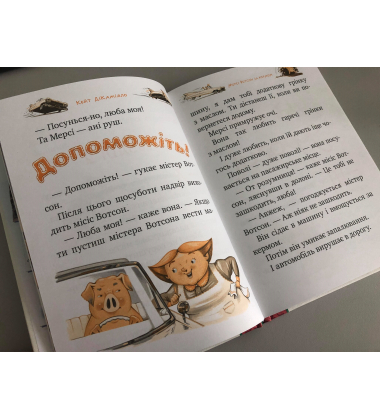 Мерсі Вотсон за кермом (книжка 2)