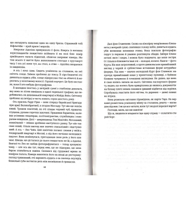 Міс Ґрем. Кулінарна книга шпигунки