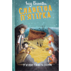 Славетна п’ятірка. Книга 3. П’ятеро тікають разом
