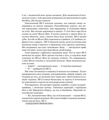 Моллі Мун і мистецтво перетворення