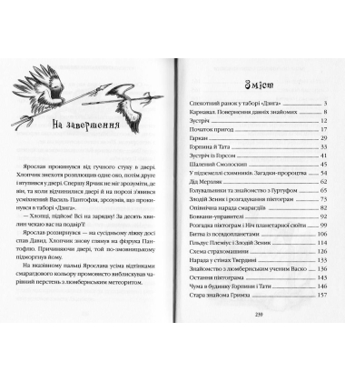 Лицар Смарагдієвого ордену. Інквізитор. Книга 2