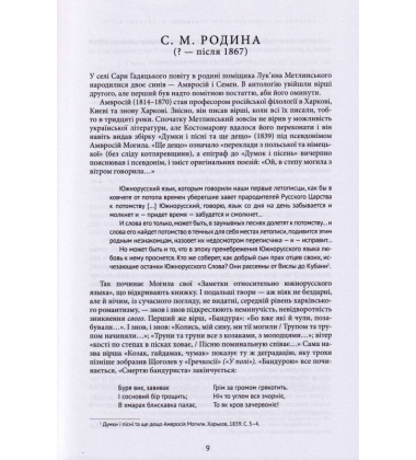 Крім "Кобзаря". Антологія української літератури 1792-1883. Частина 2