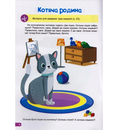 Математика 2-3 роки
