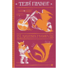 Душевна музика