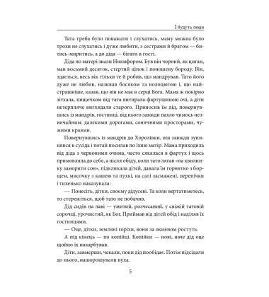 І будуть люди