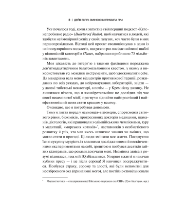 Змінюючи правила гри. Як лідери, новатори та візіонери перемагають у житті
