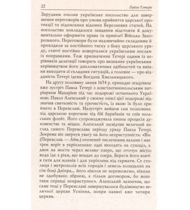 Павло Тетеря