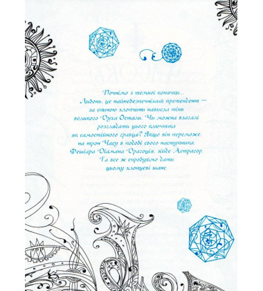 Часодійна книга