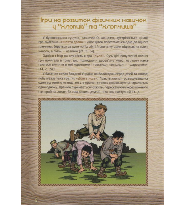 Дітям про Опришків
