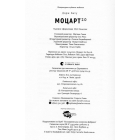 Моцарт 2.0