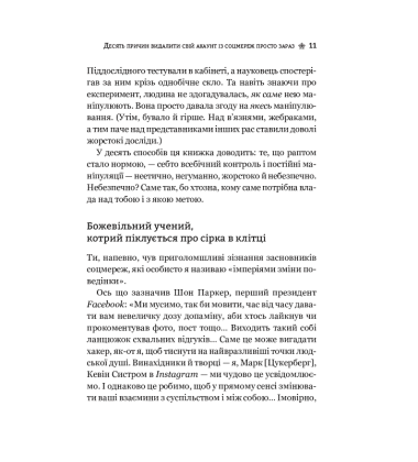 Десять причин видалити акаунт із соцмереж просто зараз
