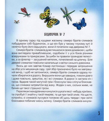 Казки веселі і сумні